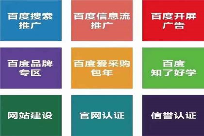 初探百度竞价公司：中小企业投放指南